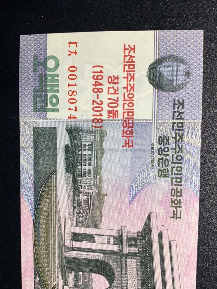 北极狼收藏11$ 朝鲜建国70周年纪念