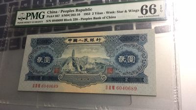 【华誉王者】2012期拍卖 - 宝塔山 PMG66E 238-6040689