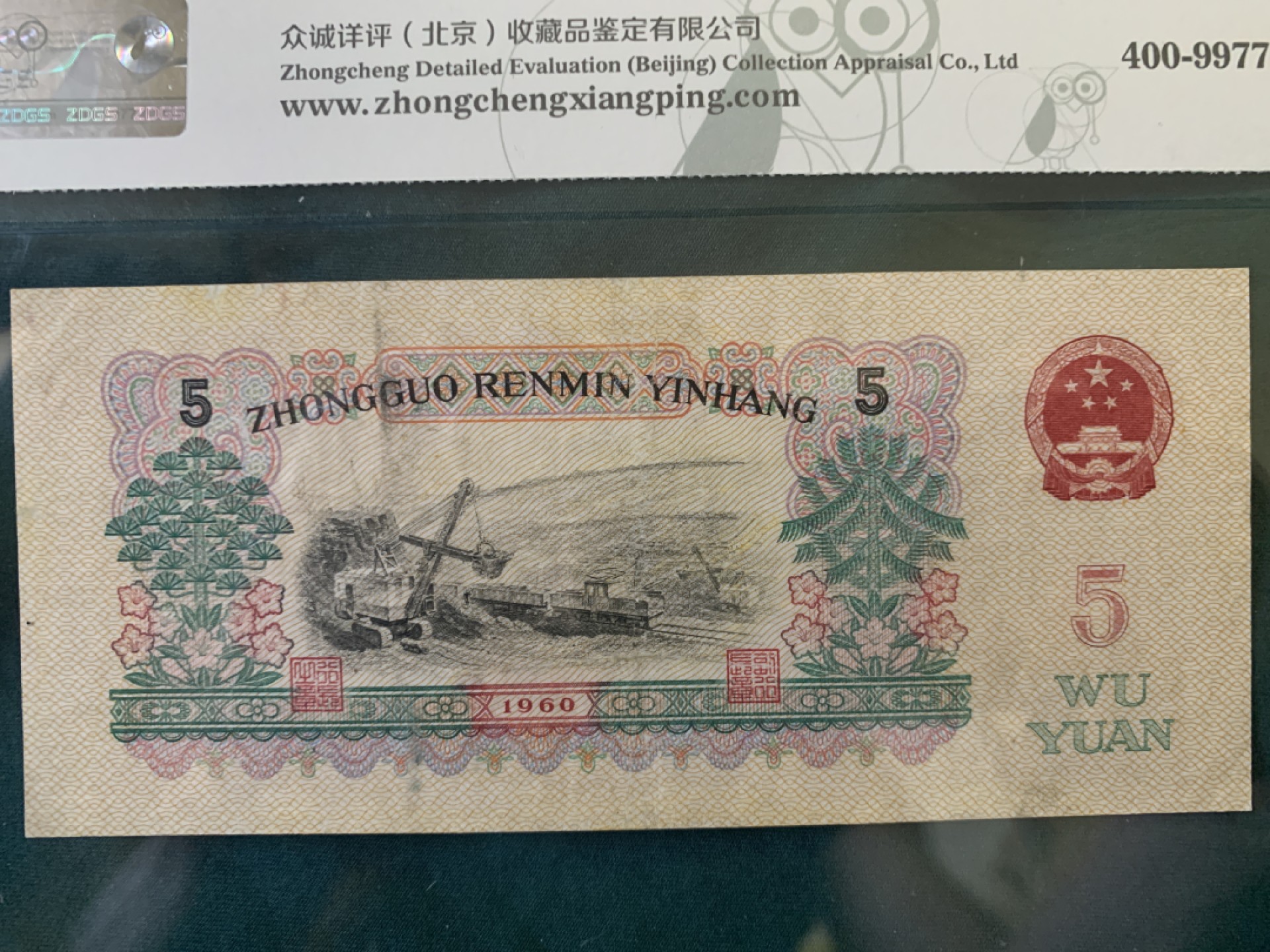 北极狼收藏11$ 炼钢工人·五星水印·伍元
