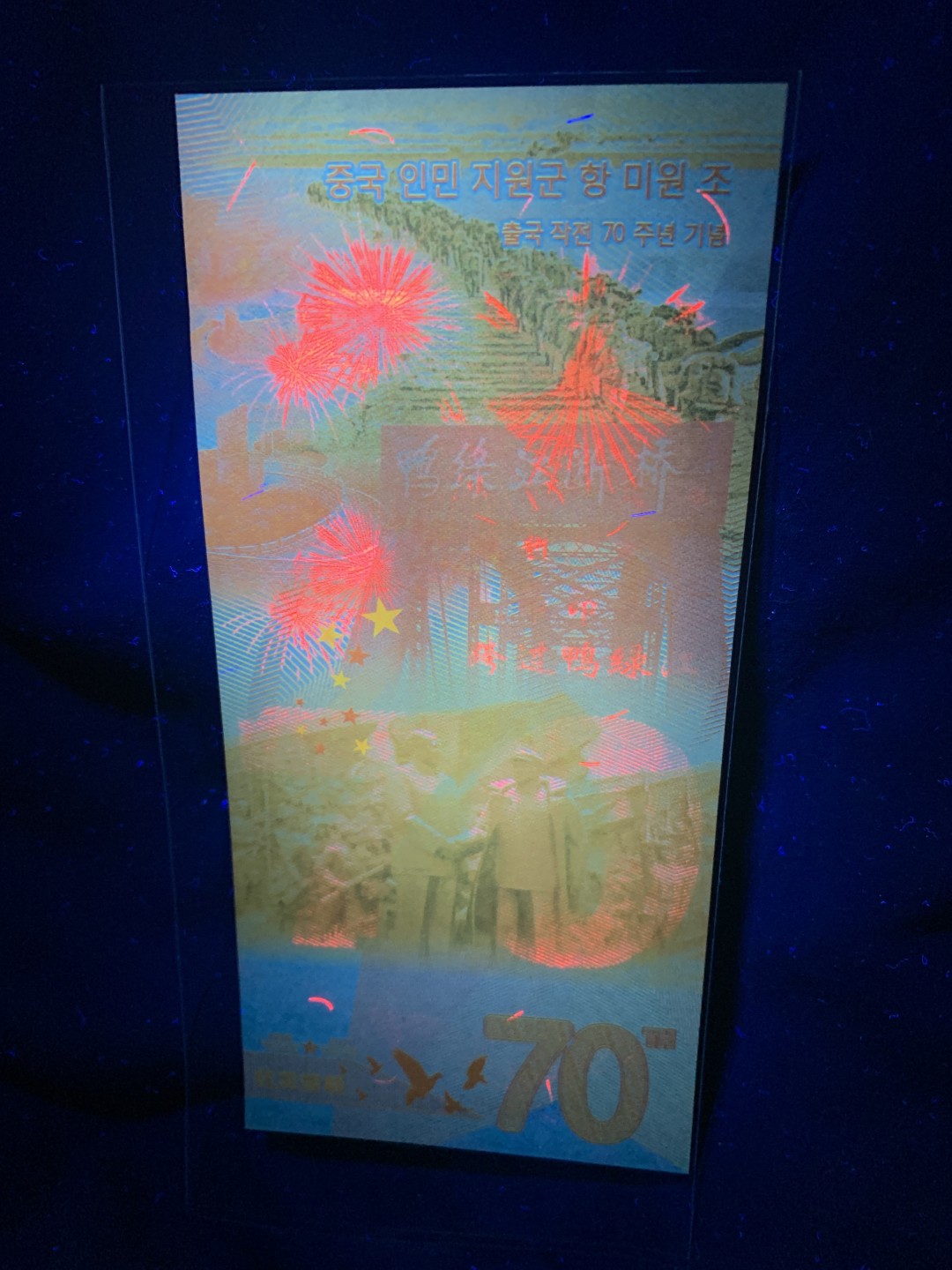 北极狼收藏11$ 中国人民志愿军抗美援朝出国作战七十周年纪念