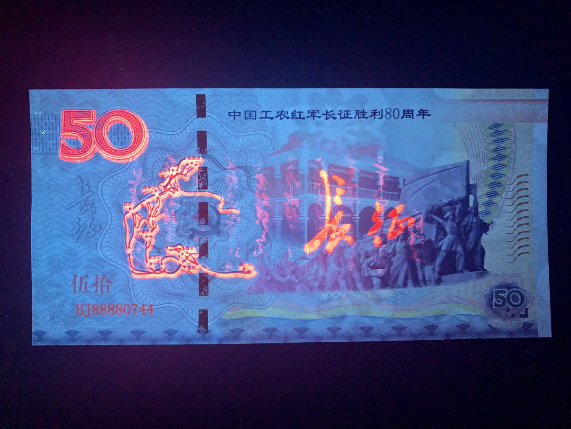 北极狼收藏12$ 中国工农红军长征胜利80周年纪念