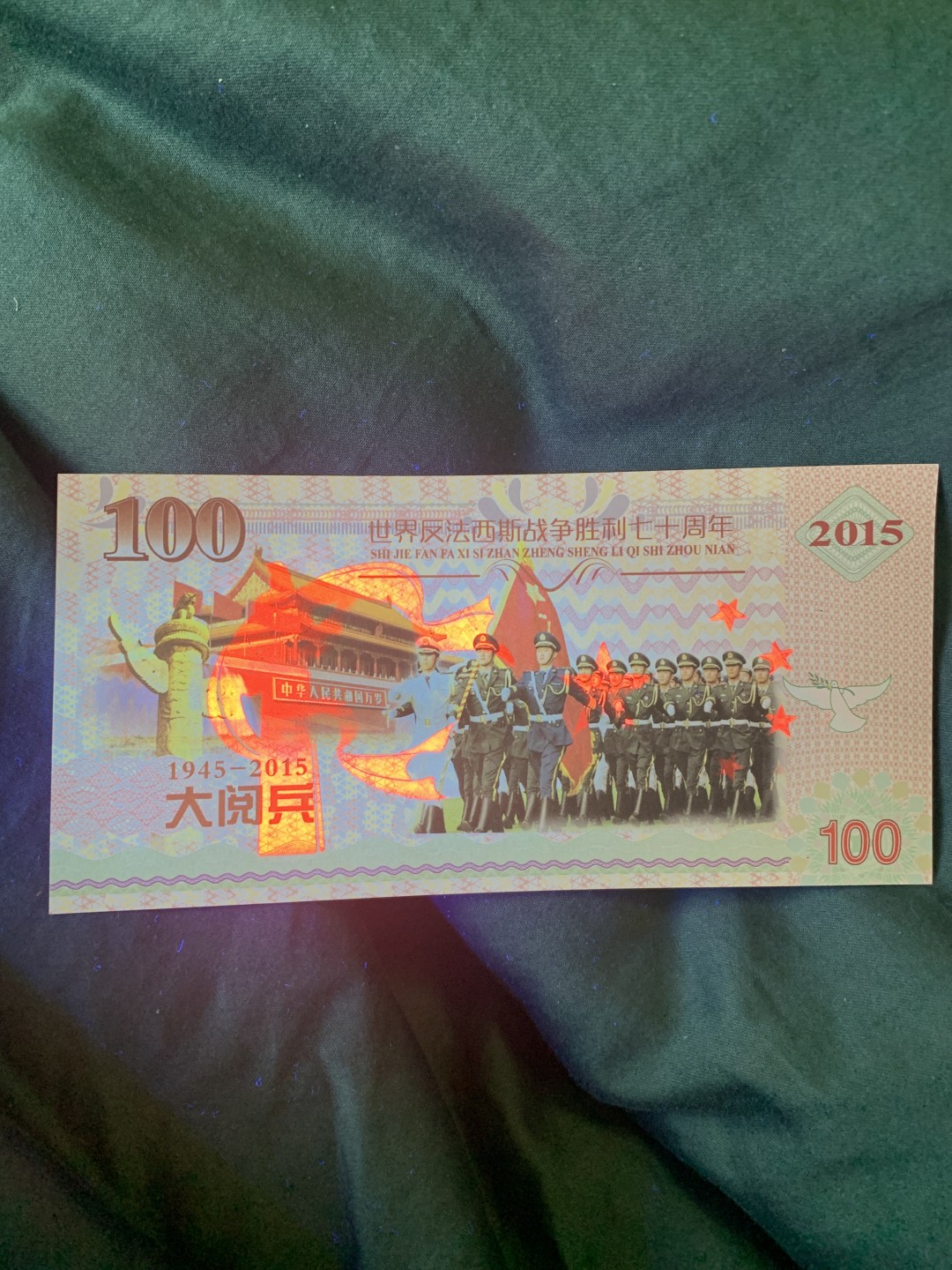 北极狼收藏4$ 纪念中国人民抗战胜利七十周年