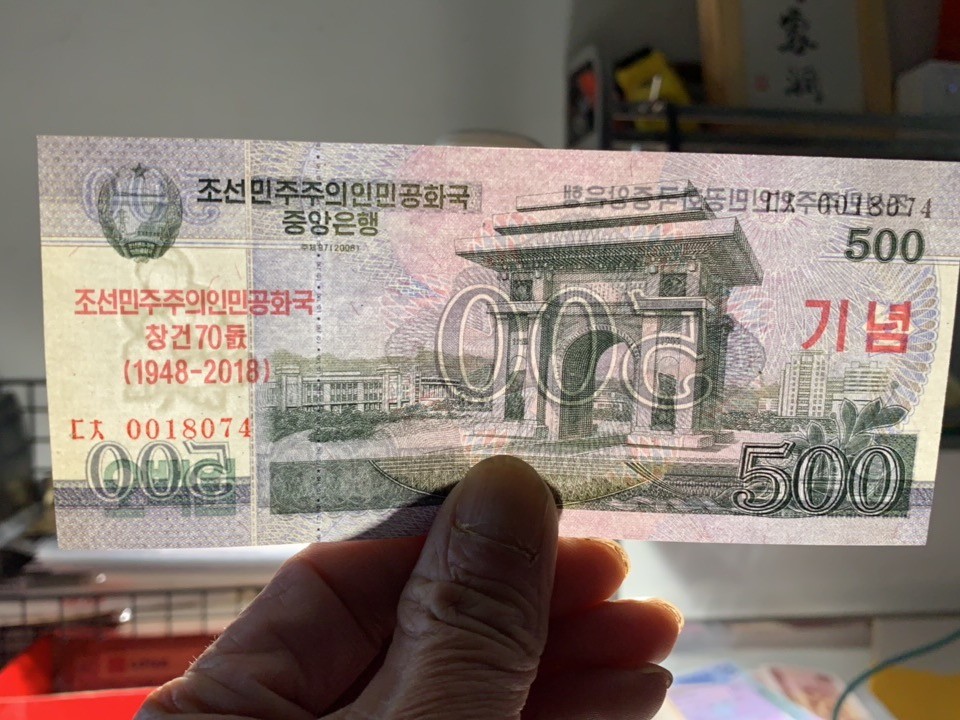 北极狼收藏11$ 朝鲜建国70周年纪念