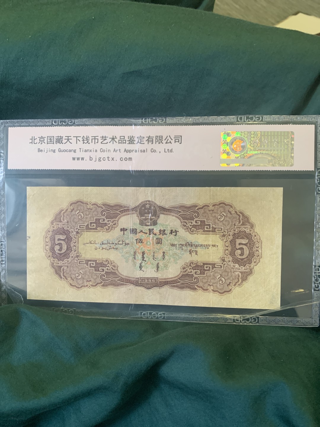 北极狼收藏12$ 第二套人民币·民族大团结·黄伍元