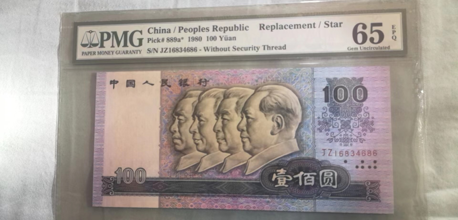 【华誉王者】2012期拍卖 80100币皇补号 PMG 65E JZ16834686