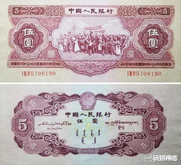 第二套人民币钱币真钞红五元评级币
