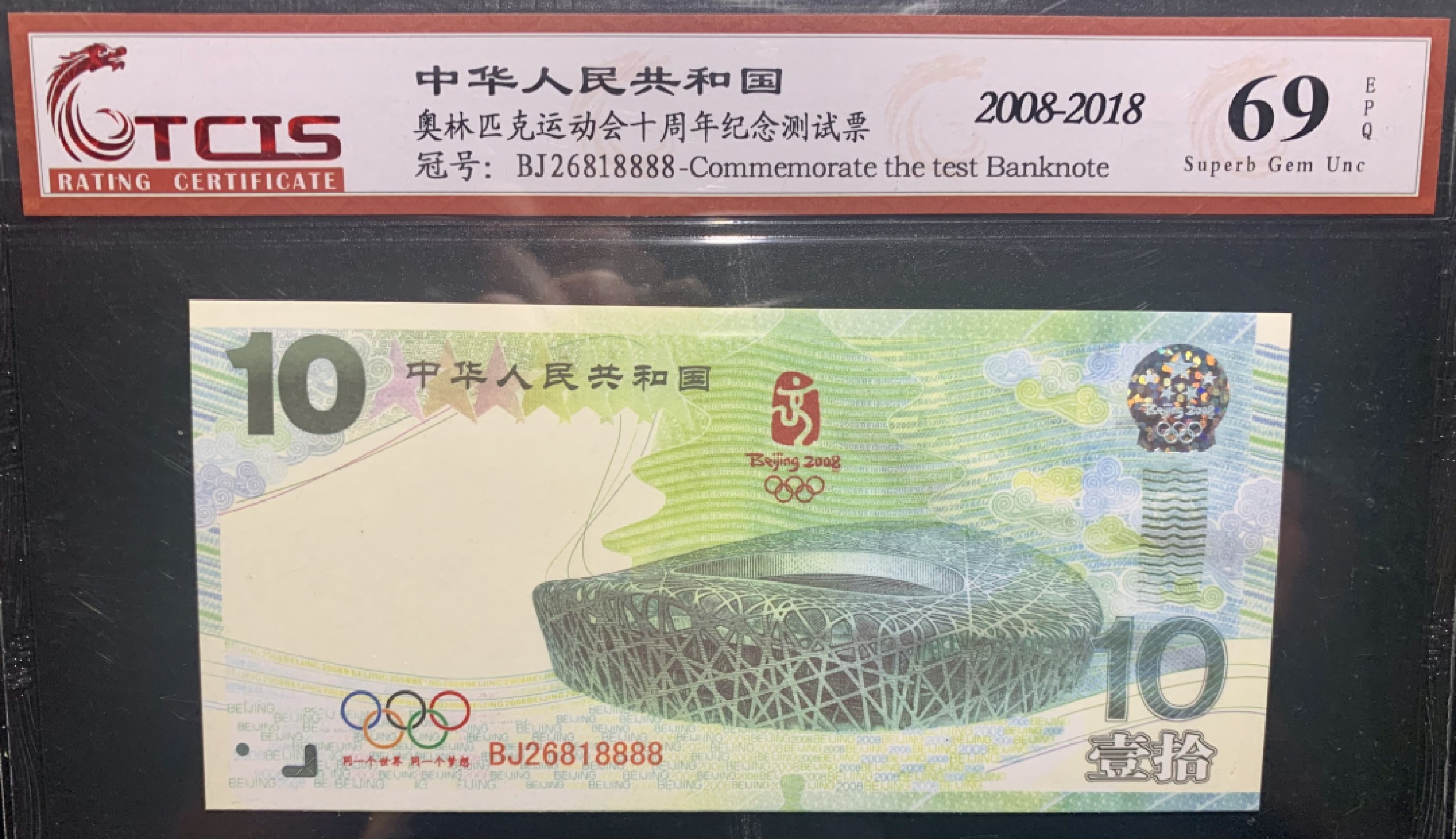 北极狼收藏8$ 奥林匹克运动会十周年纪念测试票