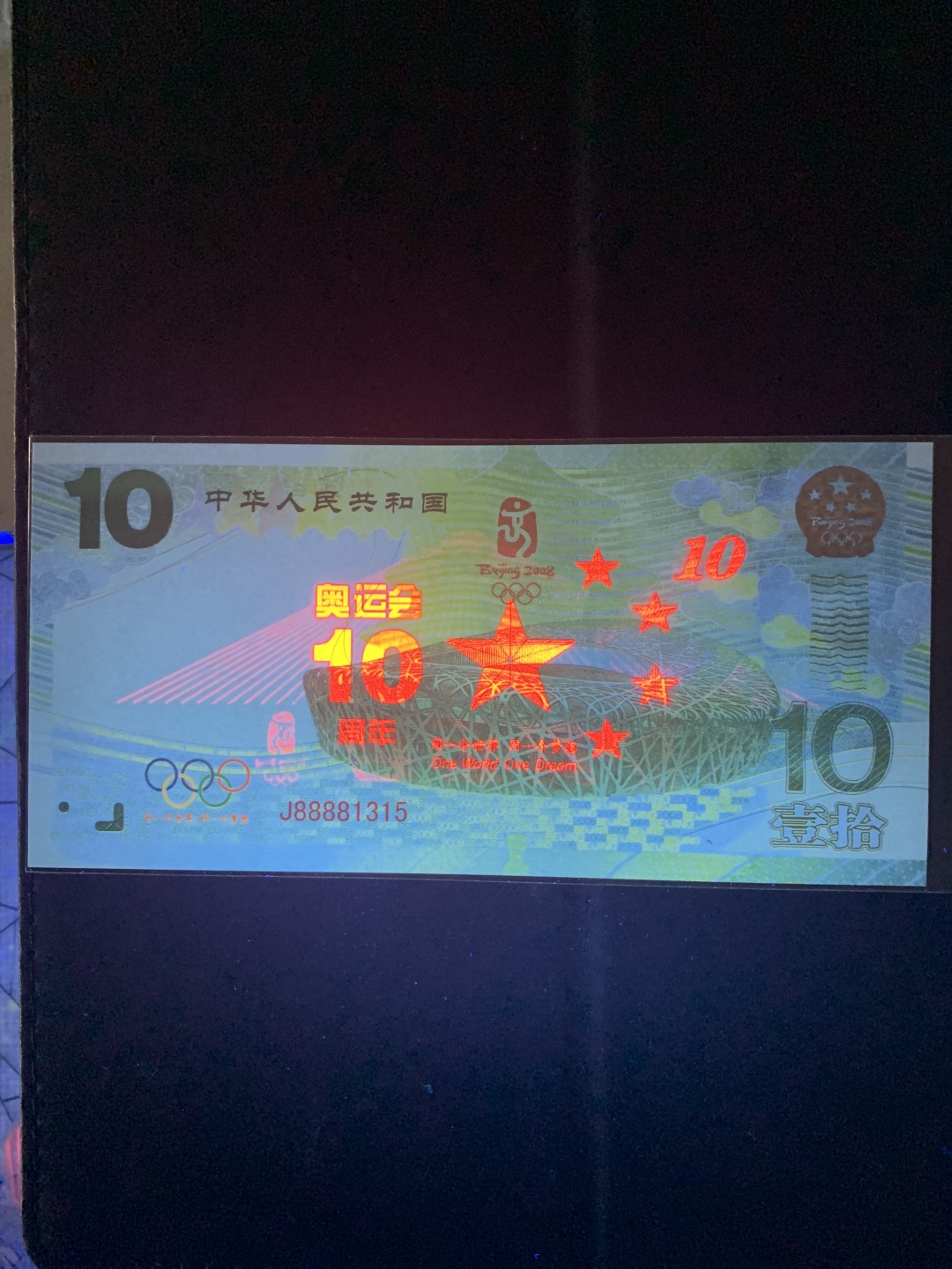 北极狼收藏4$ 奥林匹克运动会十周年纪念票