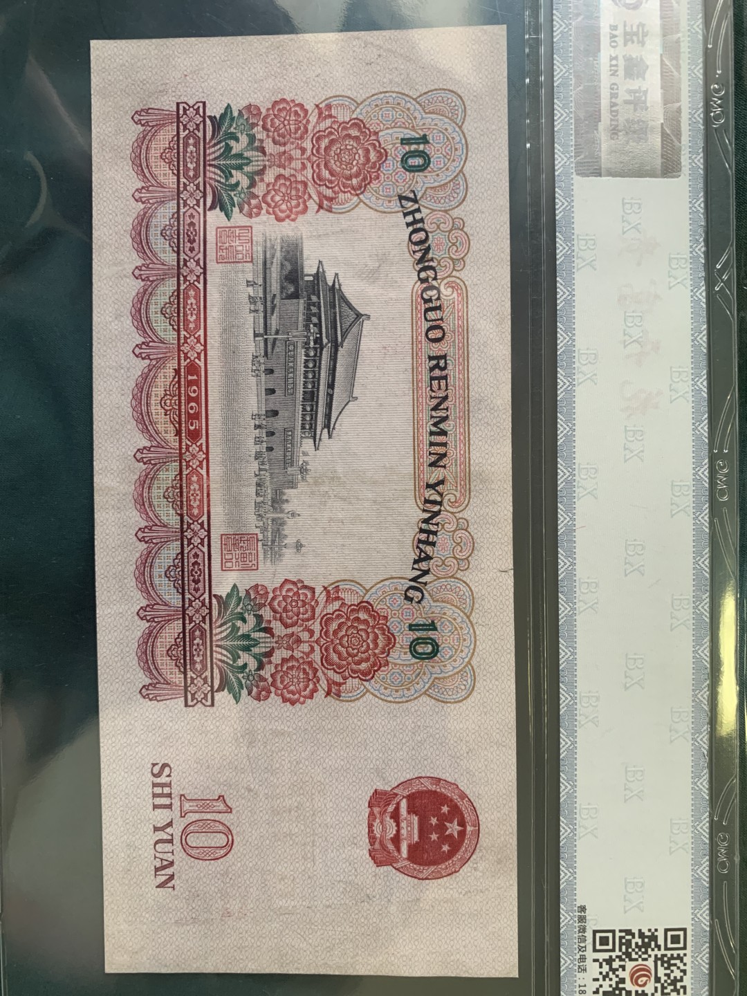 北极狼收藏9$ 花开富贵·大团结·拾元