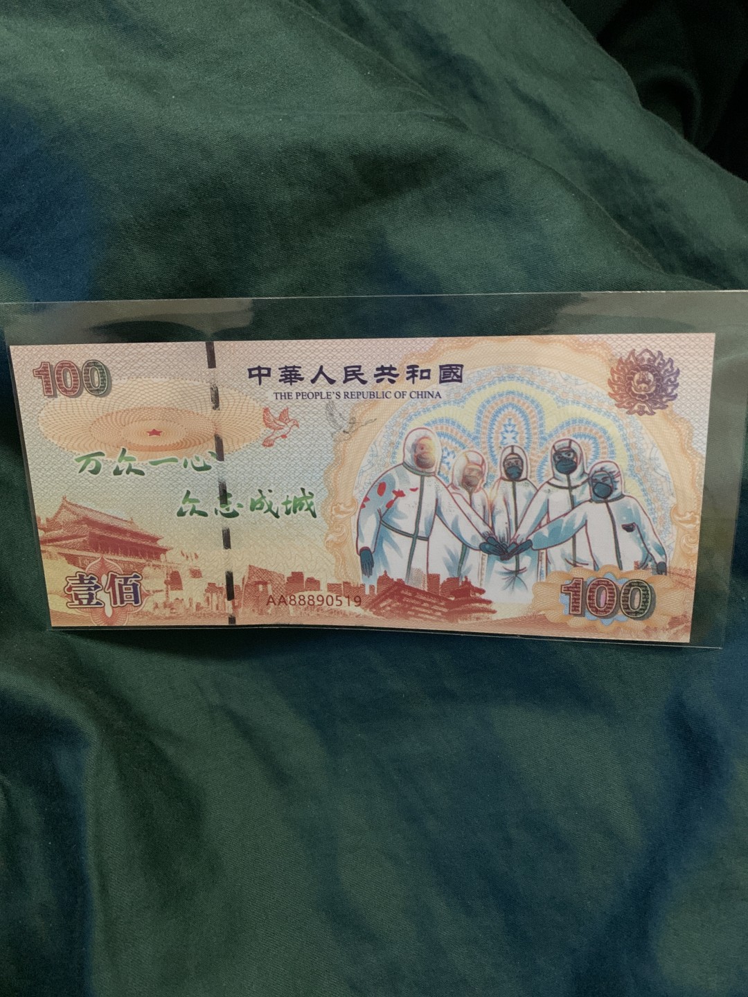 北极狼收藏11$ 万众一心·众志成城