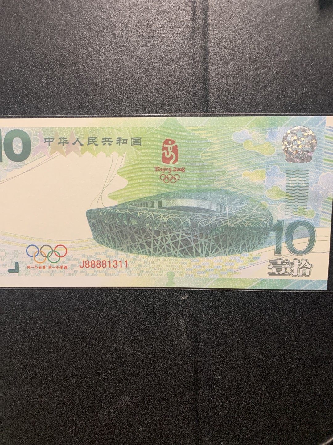北极狼收藏11$ 奥林匹克运动会十周年纪念测试票