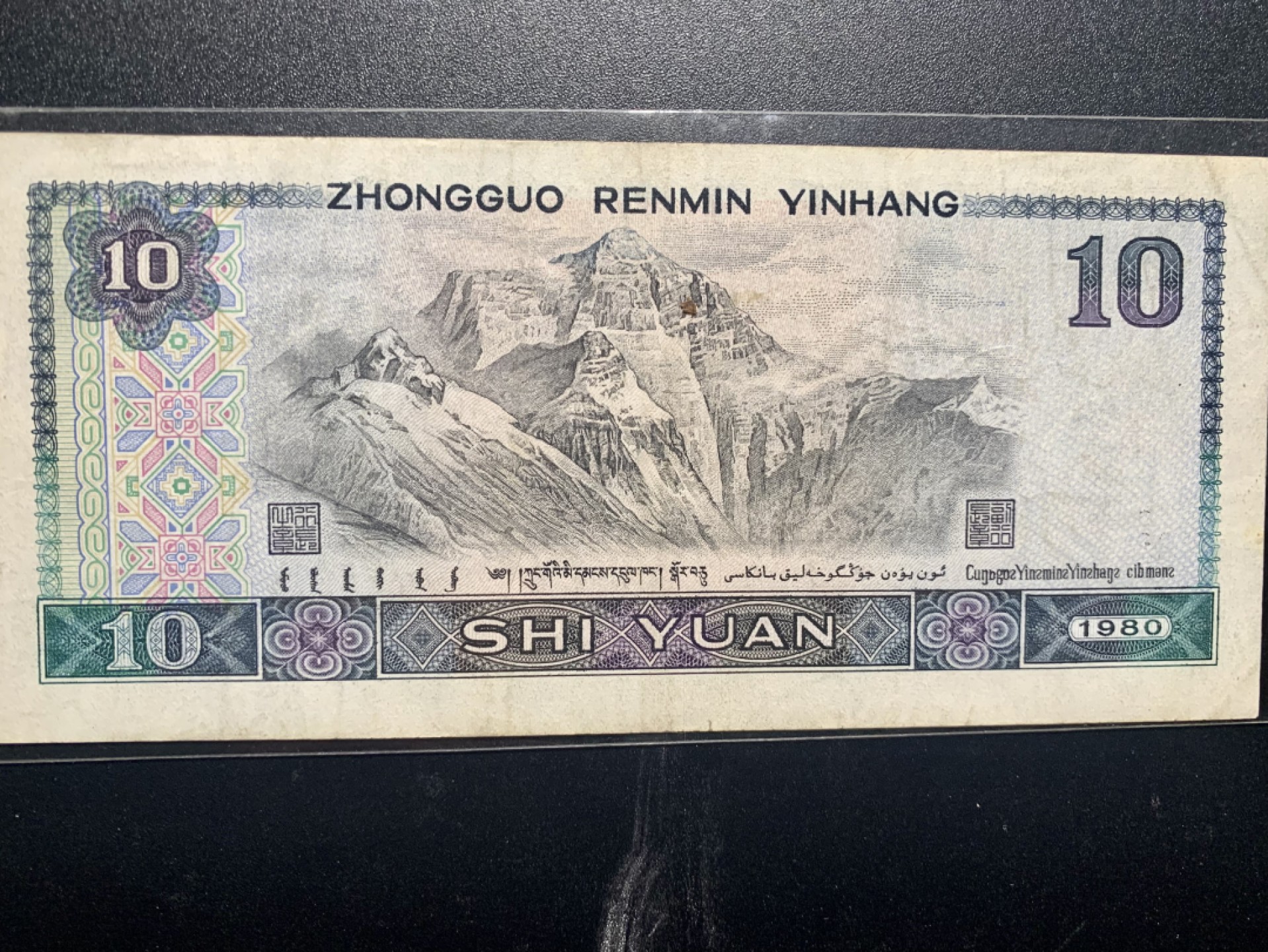 北极狼收藏9$ 豹子身拾元人民币