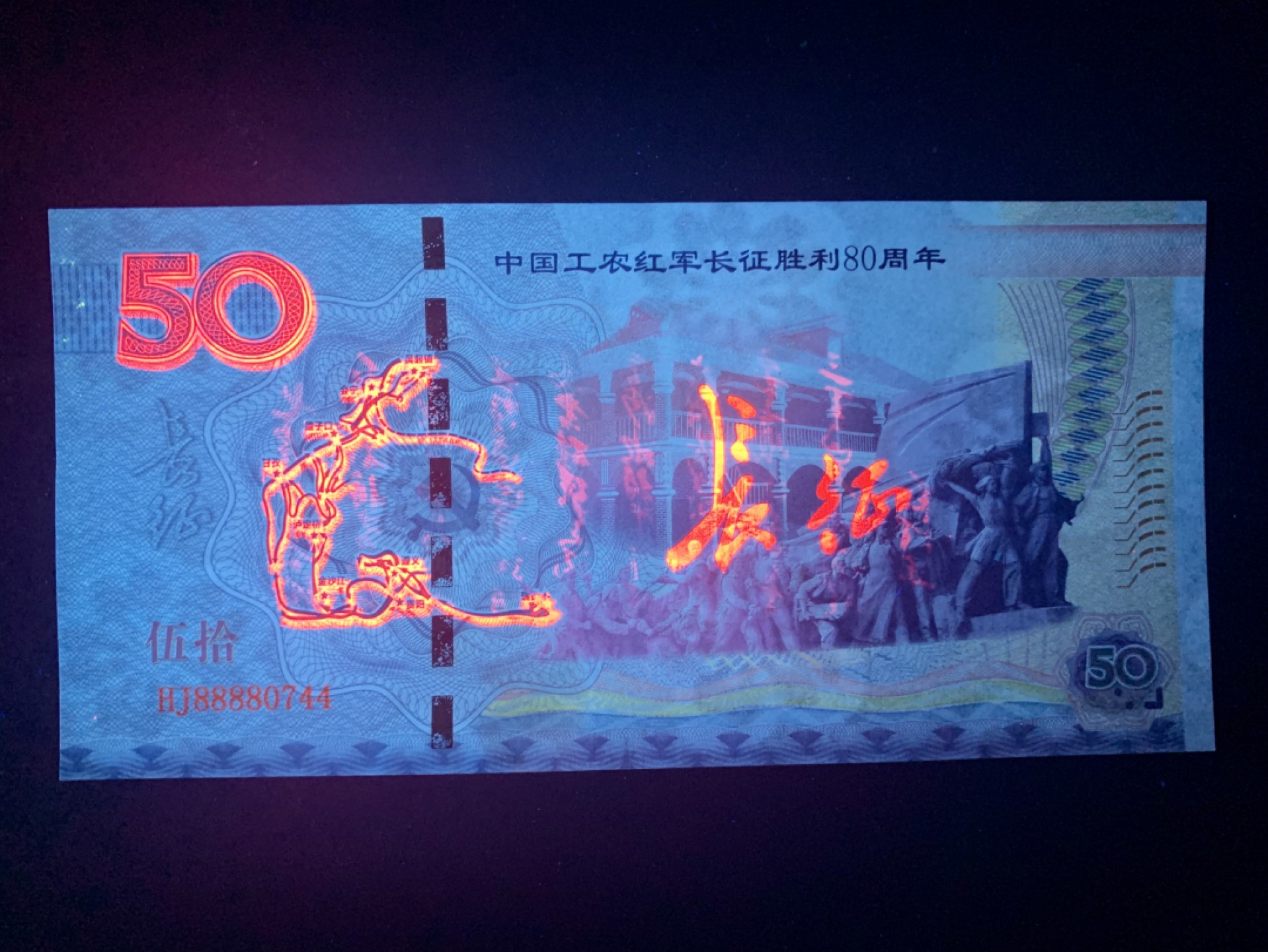 北极狼收藏12$ 中国工农红军长征胜利80周年纪念