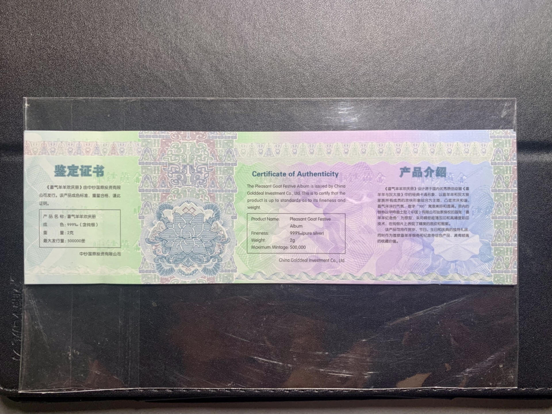 北极狼收藏10$ 中国印钞造币中钞国鼎投资有限公司·喜羊羊银箔纪念票