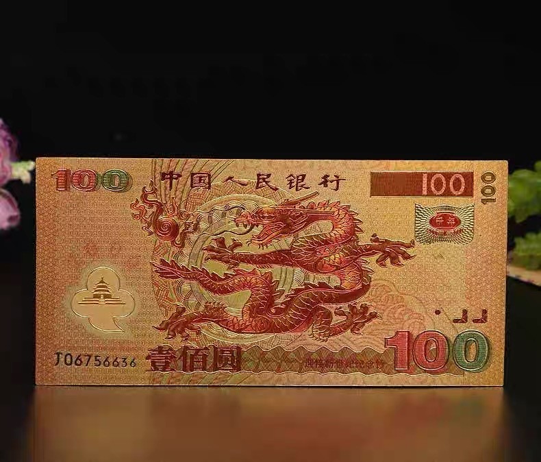 北极狼收藏11$ 中华世纪千禧龙钞·金箔测试钞