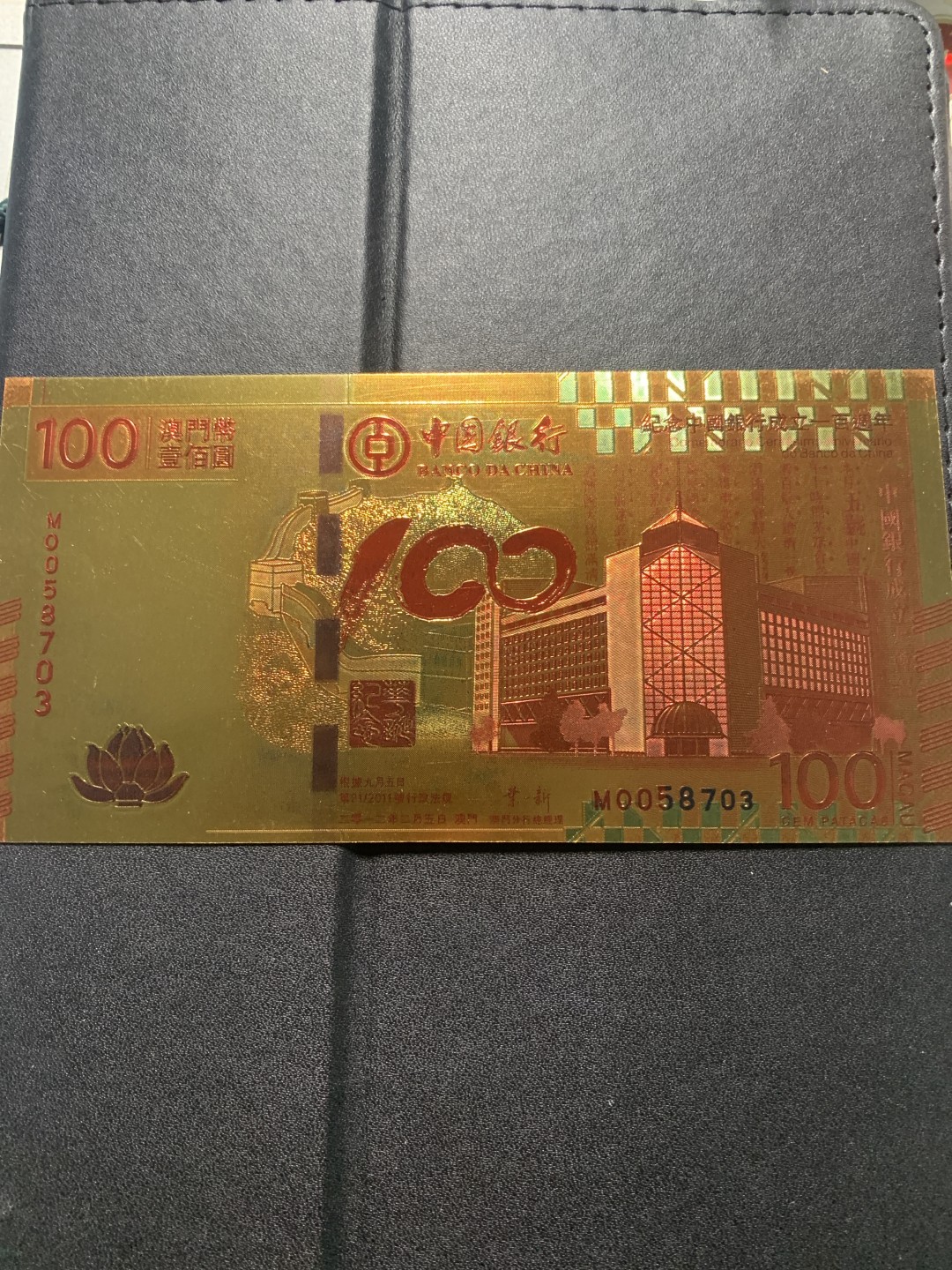 北极狼收藏11$ 中国银行成立100周年纪念·金箔钞