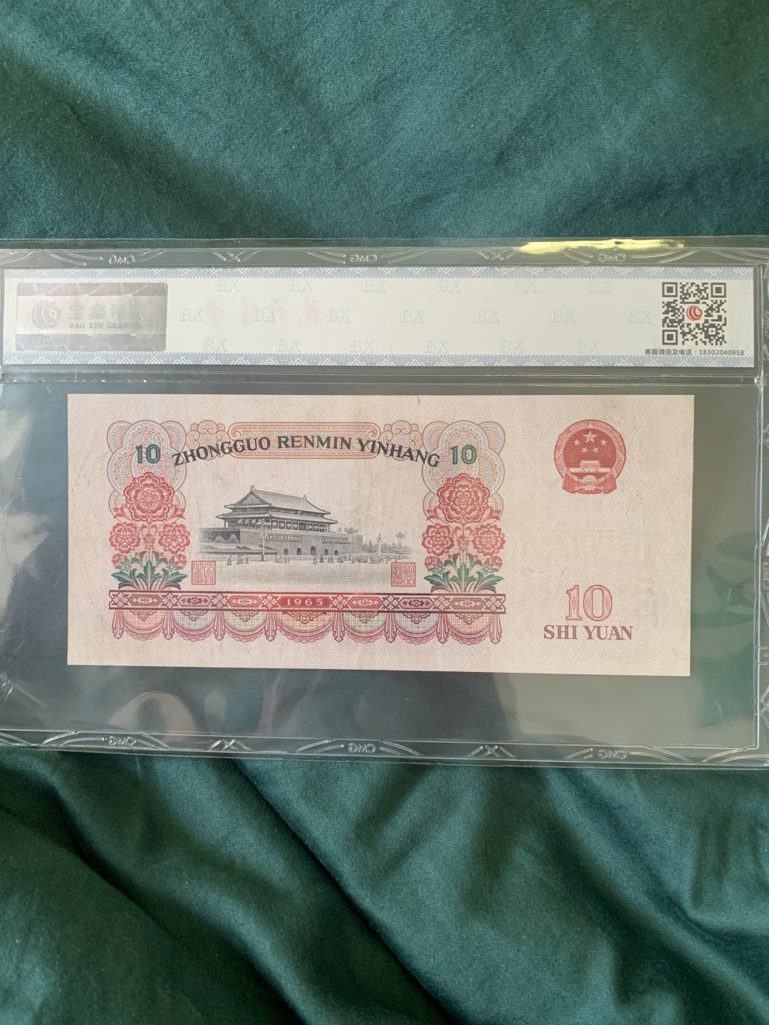 北极狼收藏9$ 花开富贵·大团结·拾元