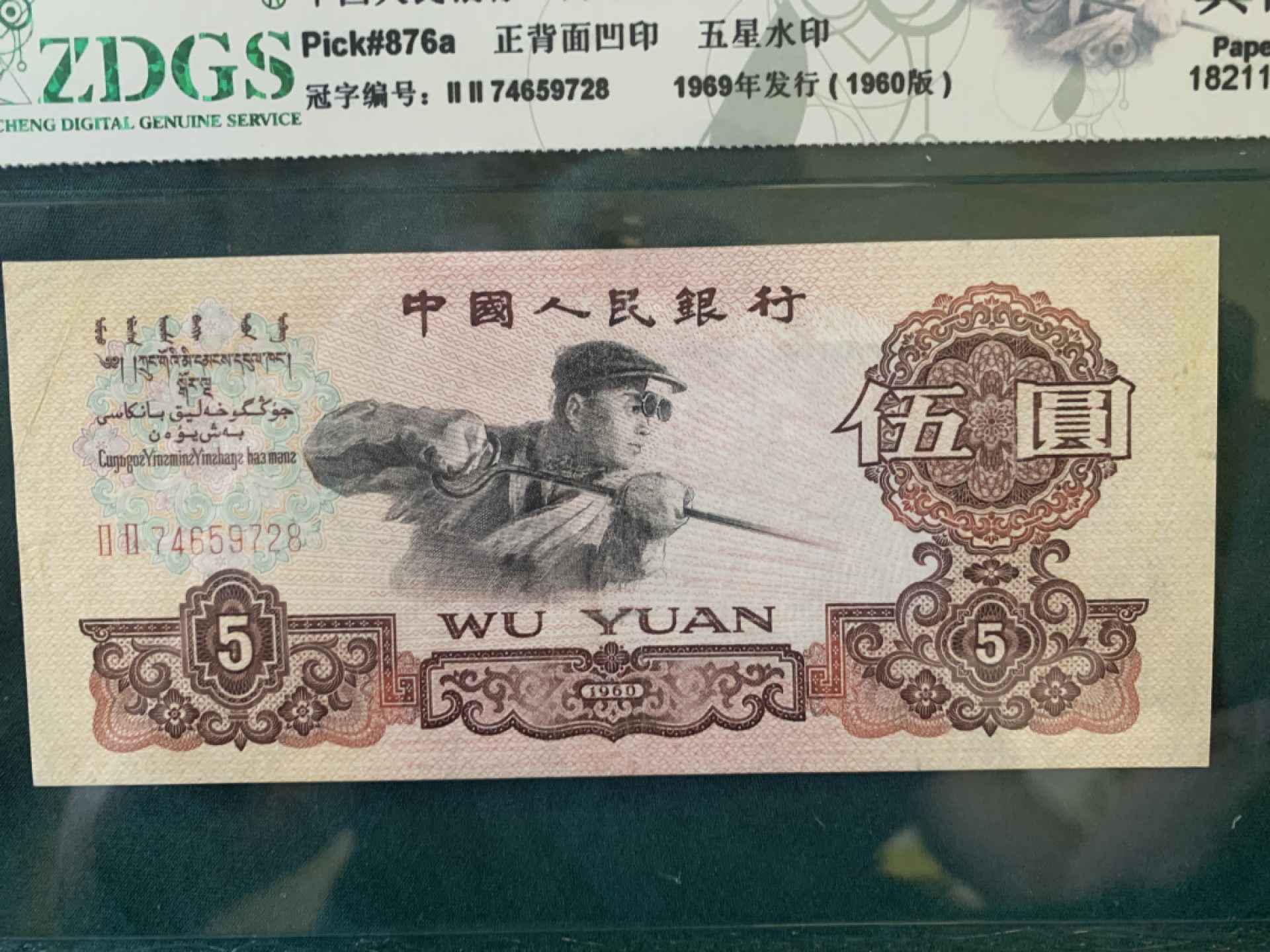 北极狼收藏11$ 炼钢工人·五星水印·伍元