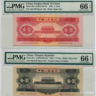 第二套二版红黑各一张一元人民币纸币PMG评级币 - 第二套二版红黑各一张一元人民币纸币PMG评级币