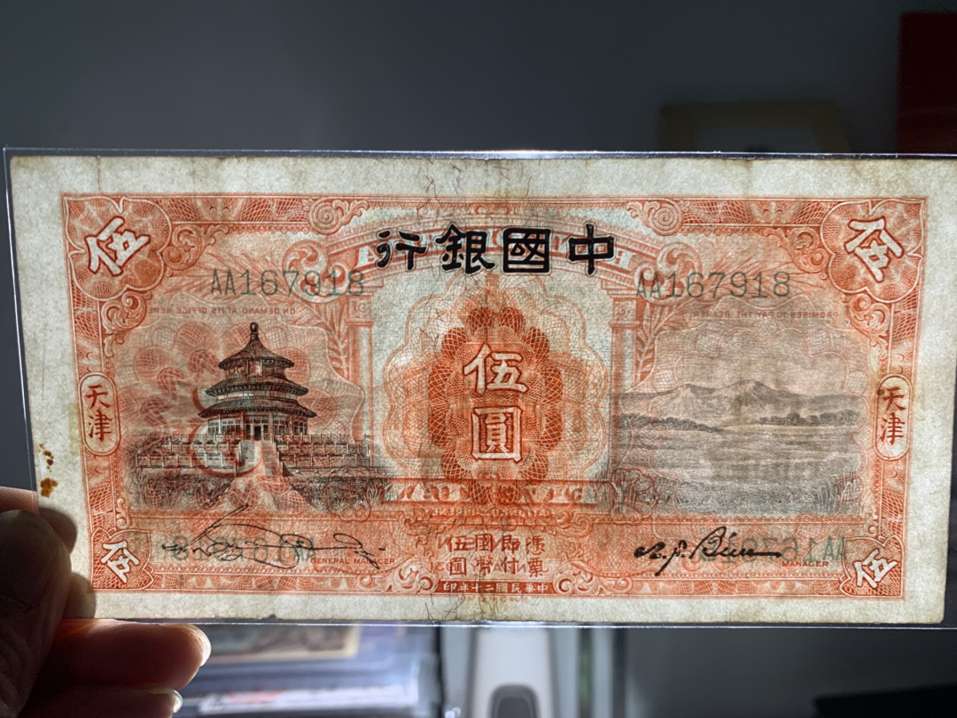 北极狼收藏9$ 中国银行·伍元