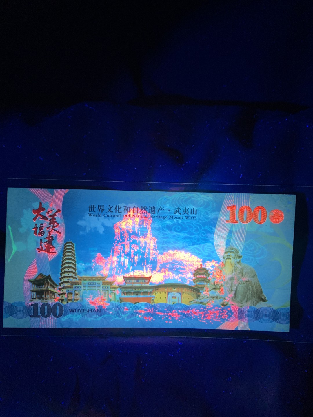 北极狼收藏11$ 世界文化和自然遗产·武夷山