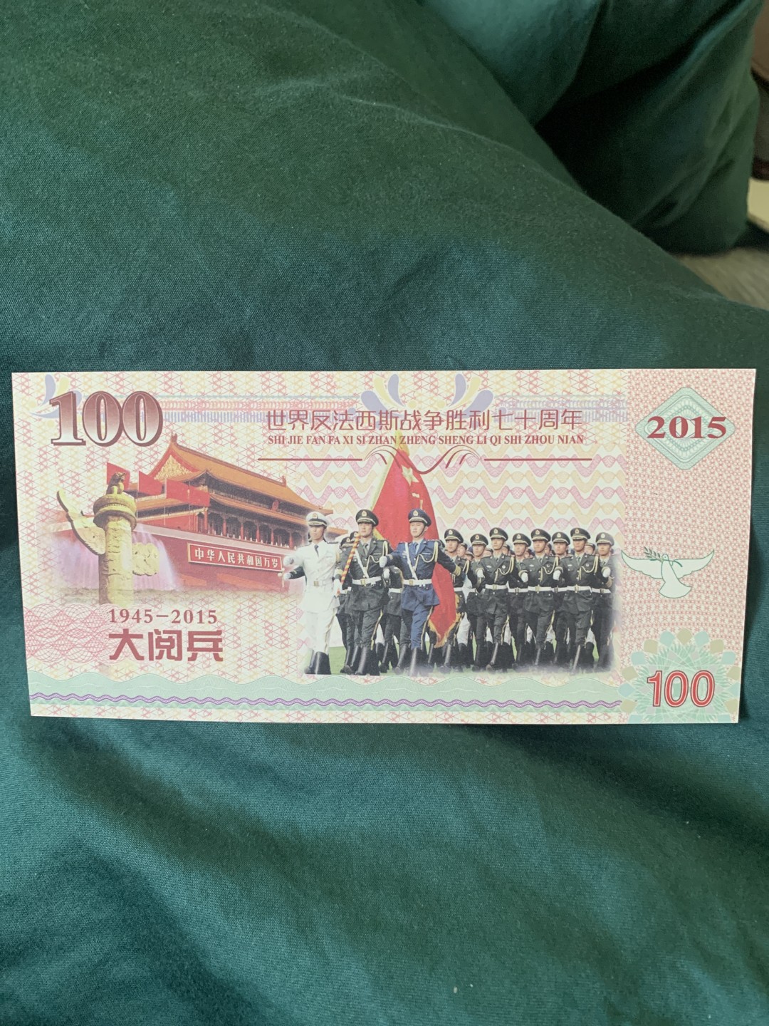 北极狼收藏4$ 纪念中国人民抗战胜利七十周年