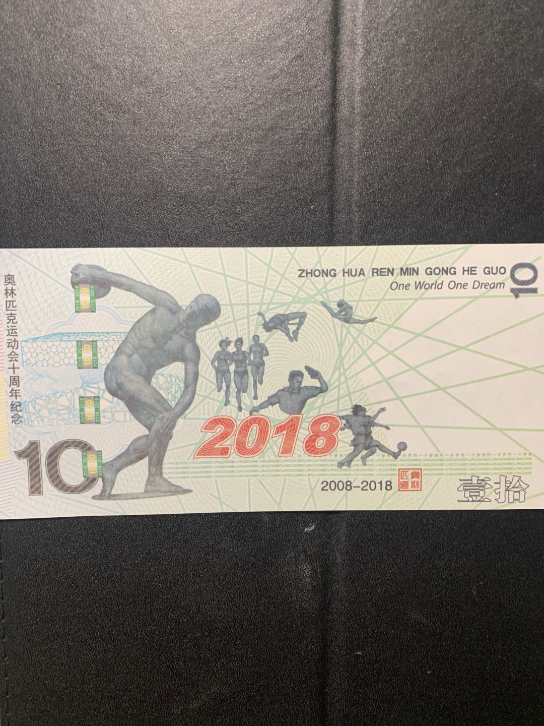 北极狼收藏10$ 奥林匹克运动会十周年纪念测试票