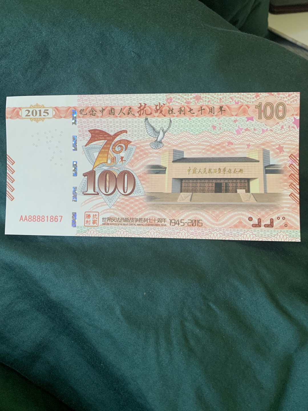 北极狼收藏4$ 纪念中国人民抗战胜利七十周年