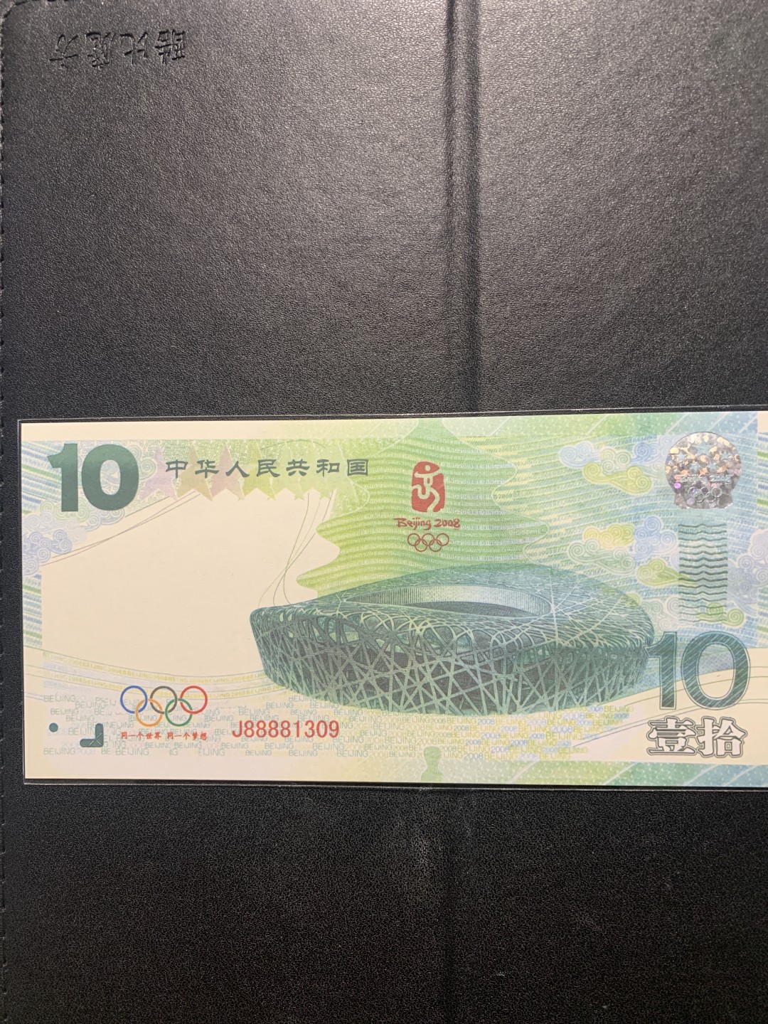 北极狼收藏11$ 奥林匹克运动会十周年纪念测试票