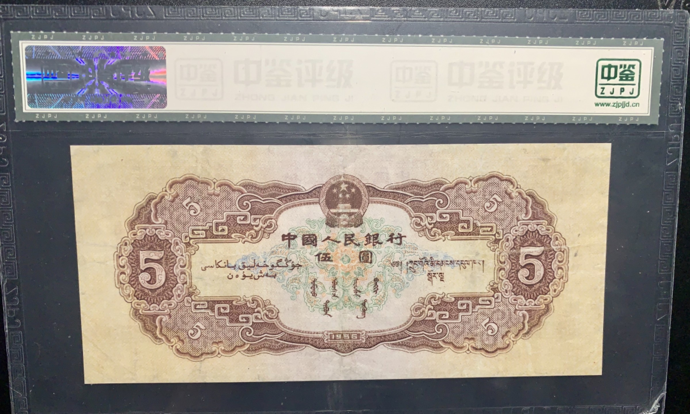 北极狼收藏9$ 民族大团结·伍元