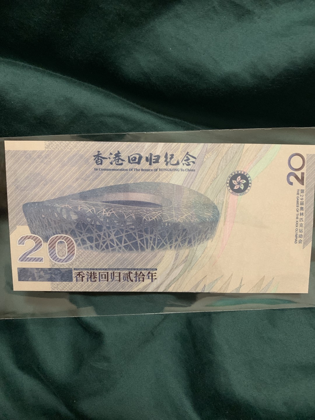 北极狼收藏10$ 香港回归纪念测试钞