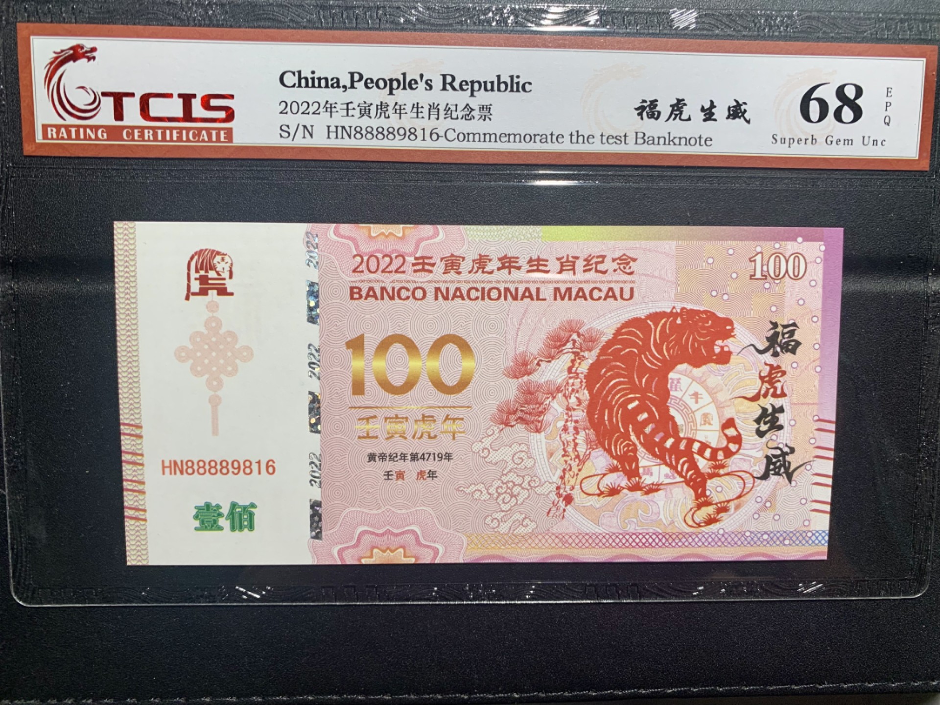 北极狼收藏19$ 壬寅虎年生肖