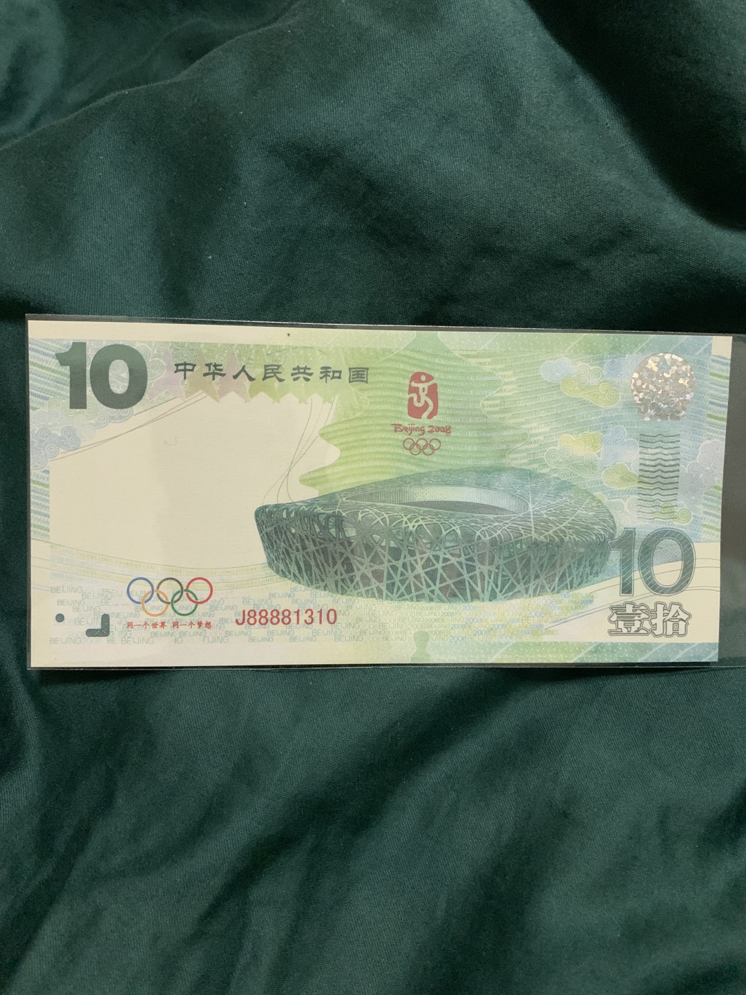 北极狼藏苑社第30期·第四套人民币专场 奥林匹克运动会十周年纪念测试票