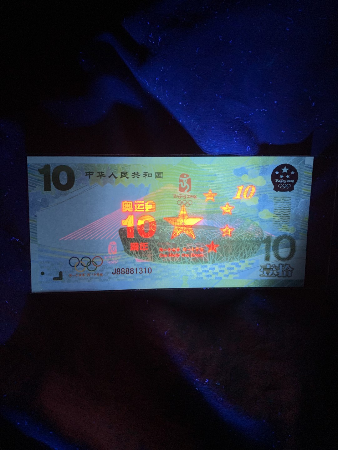 北极狼藏苑社第30期·第四套人民币专场 奥林匹克运动会十周年纪念测试票