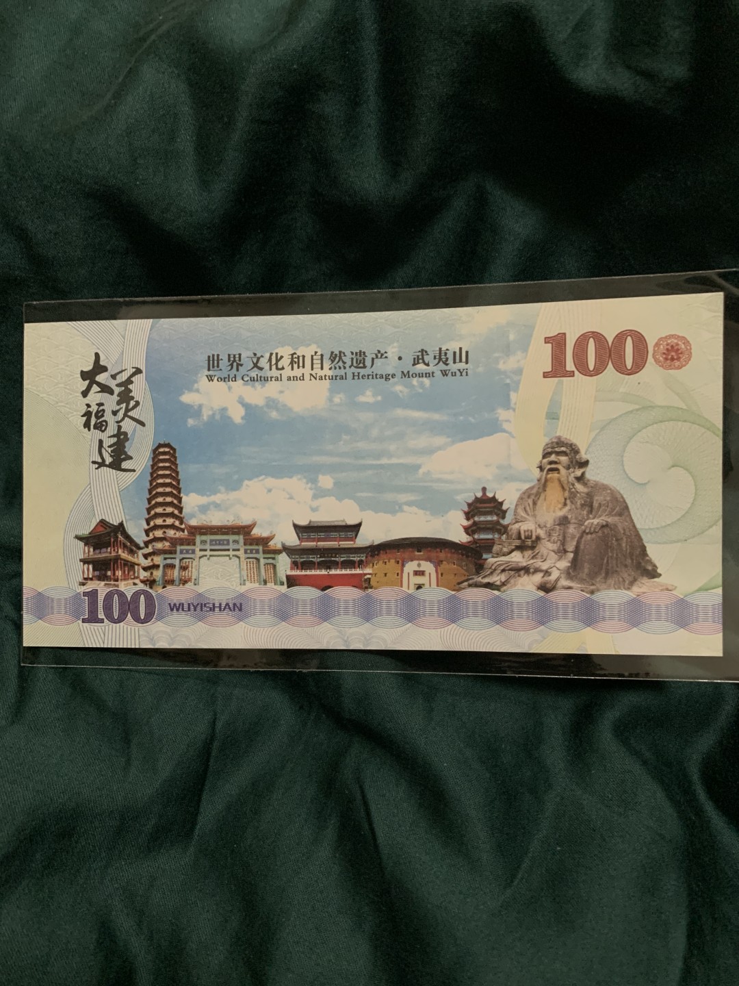 北极狼收藏11$ 世界文化和自然遗产·武夷山