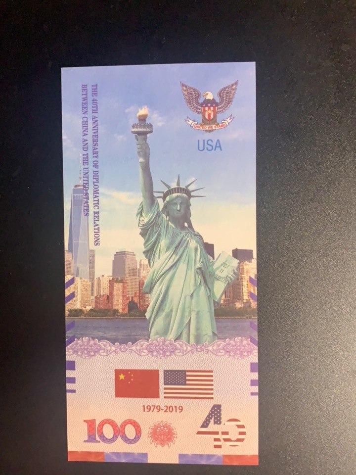 北极狼收藏10$ 中美建交四十周年纪念测试钞