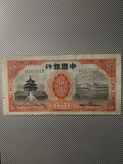 北极狼收藏9$ - 中国银行·伍元