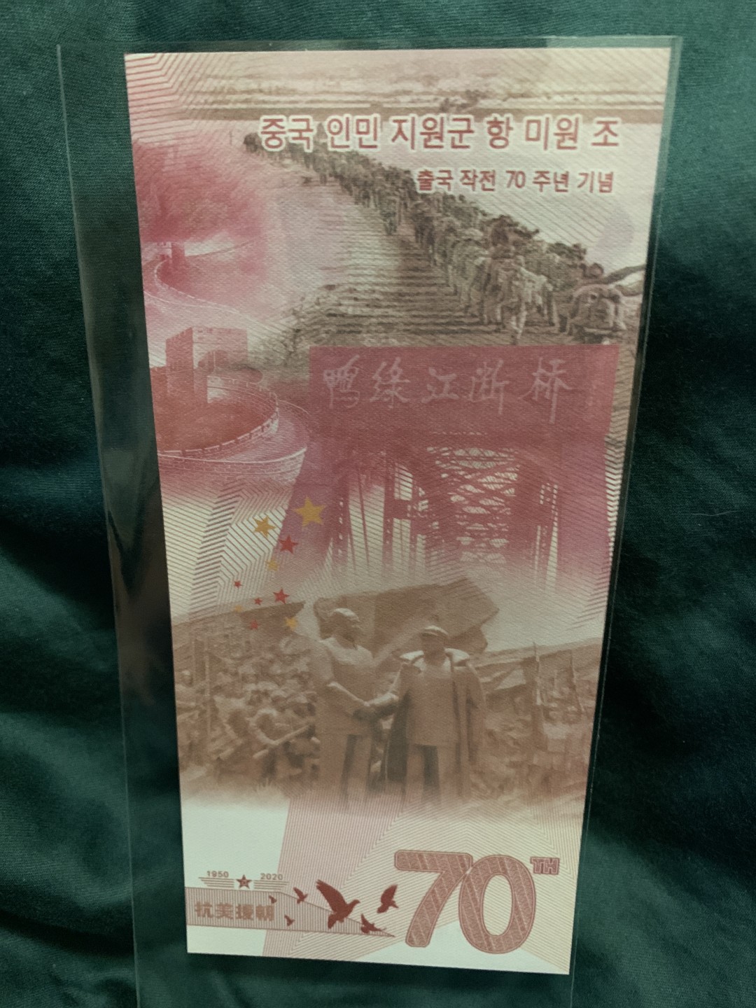 北极狼收藏11$ 中国人民志愿军抗美援朝出国作战七十周年纪念