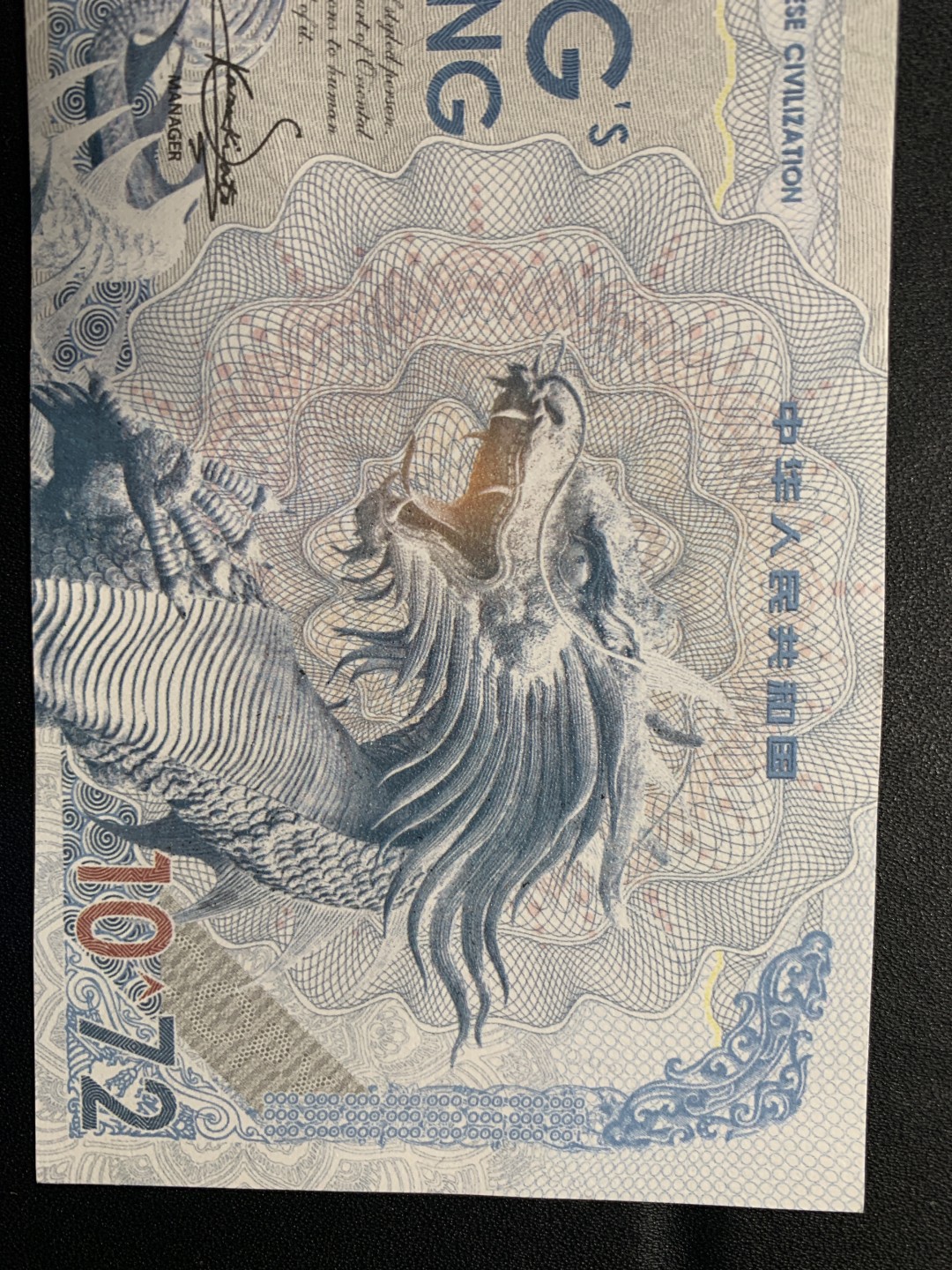 北极狼收藏11$ ASEAN亚洲文化“龙的传人”纪念钞·水印荧光凹印（非雕刻版）