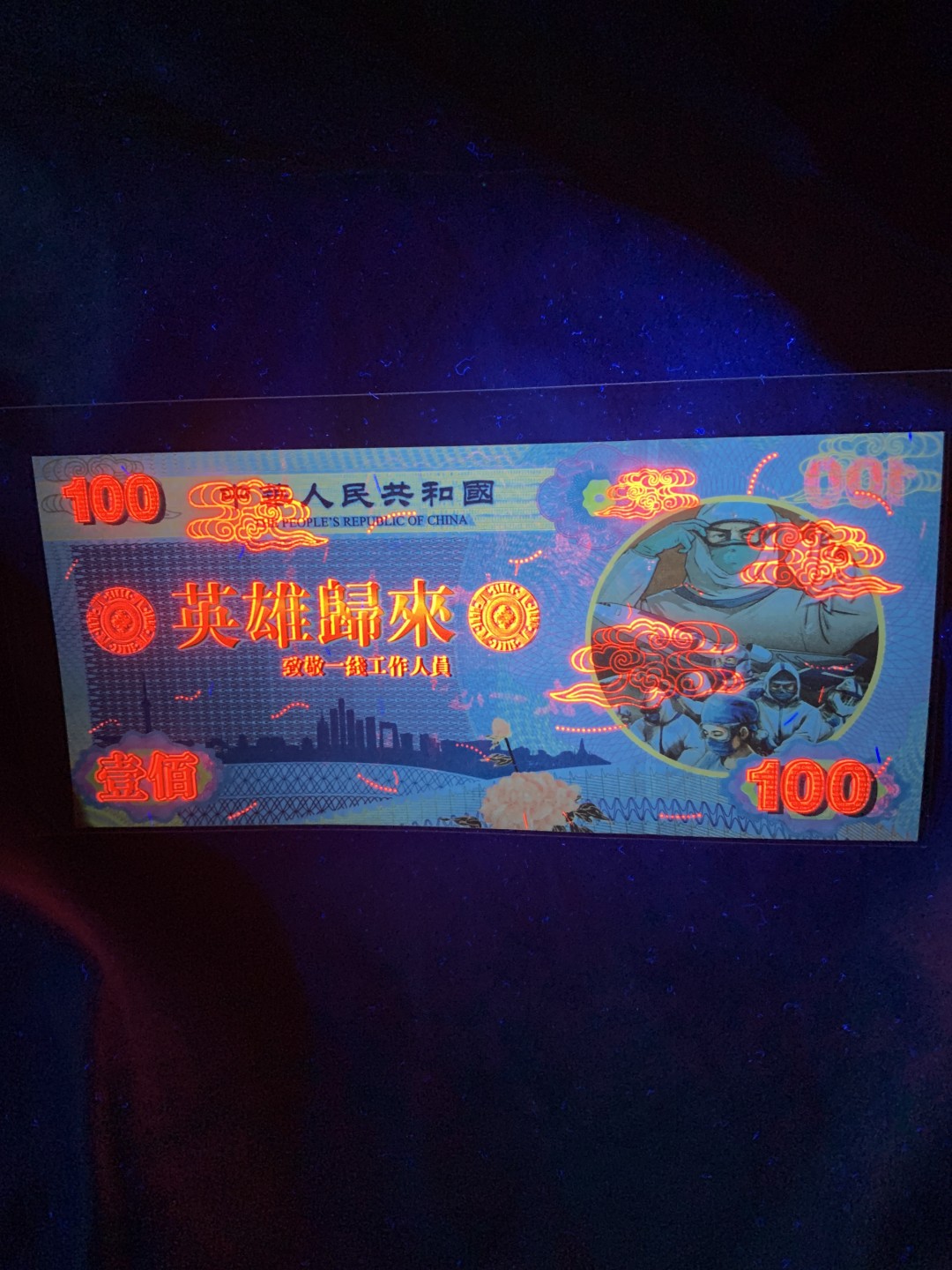北极狼收藏11$ 万众一心·众志成城
