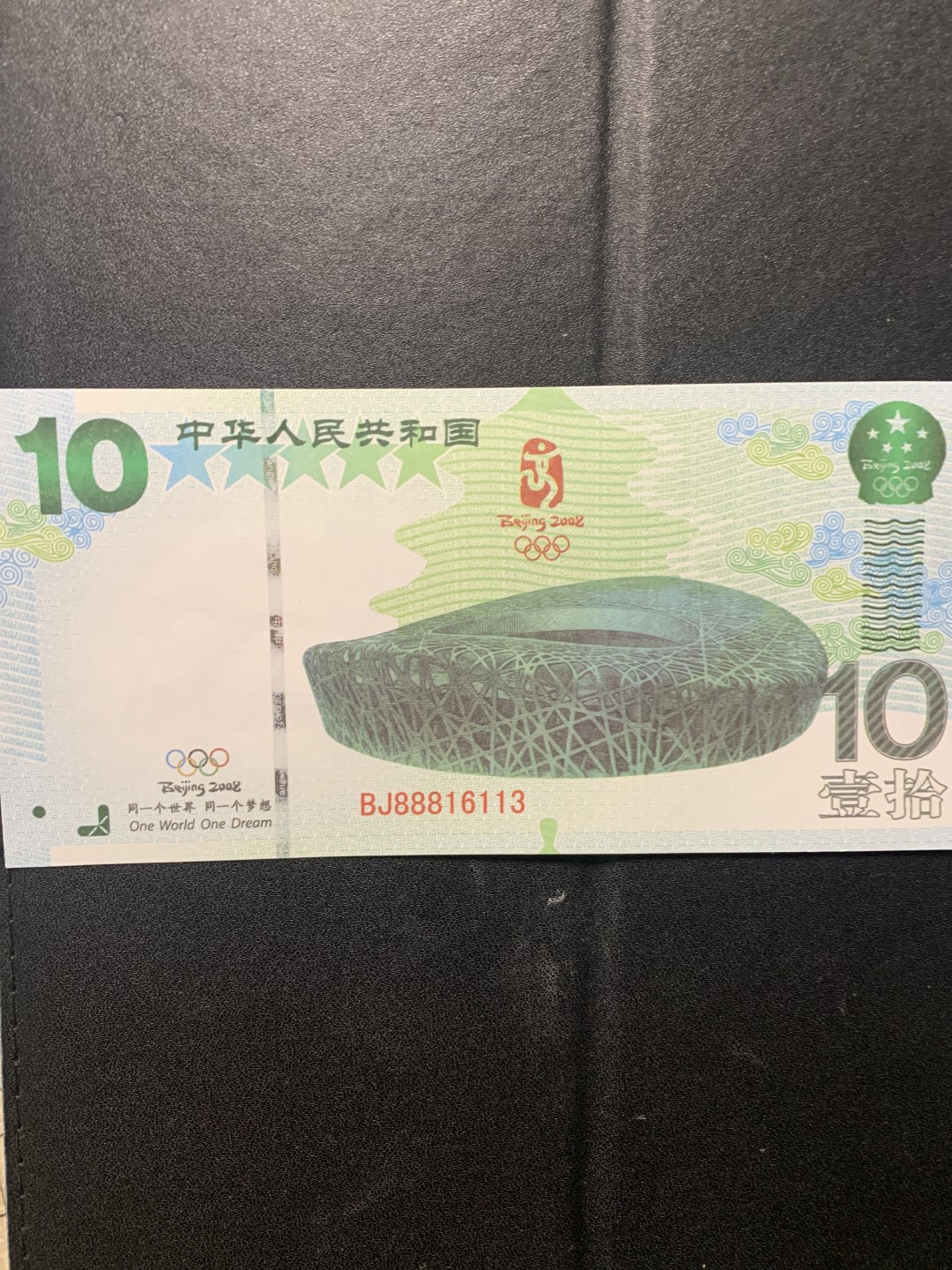 北极狼收藏10$ 奥林匹克运动会十周年纪念测试票