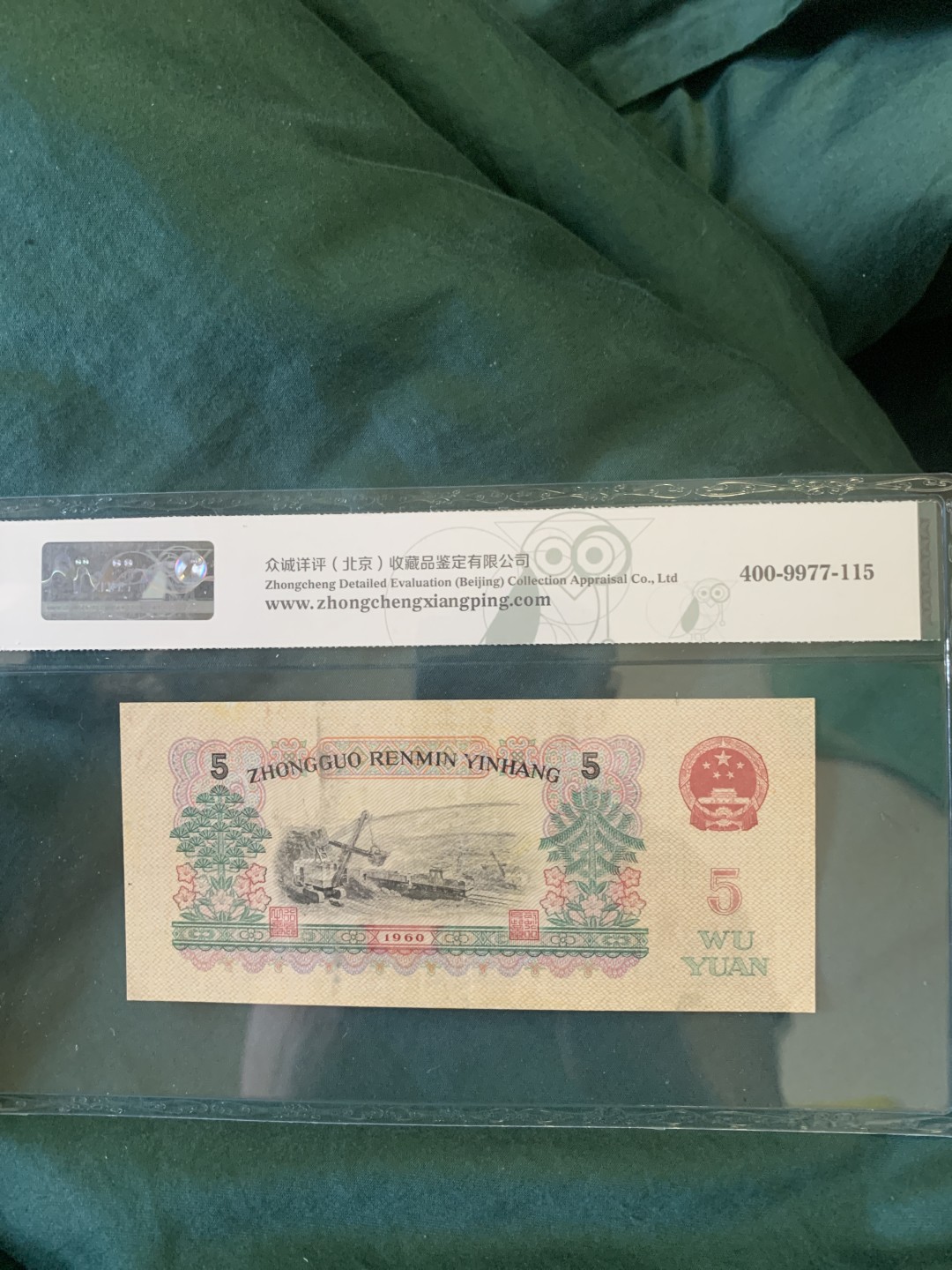 北极狼收藏11$ 炼钢工人·五星水印·伍元