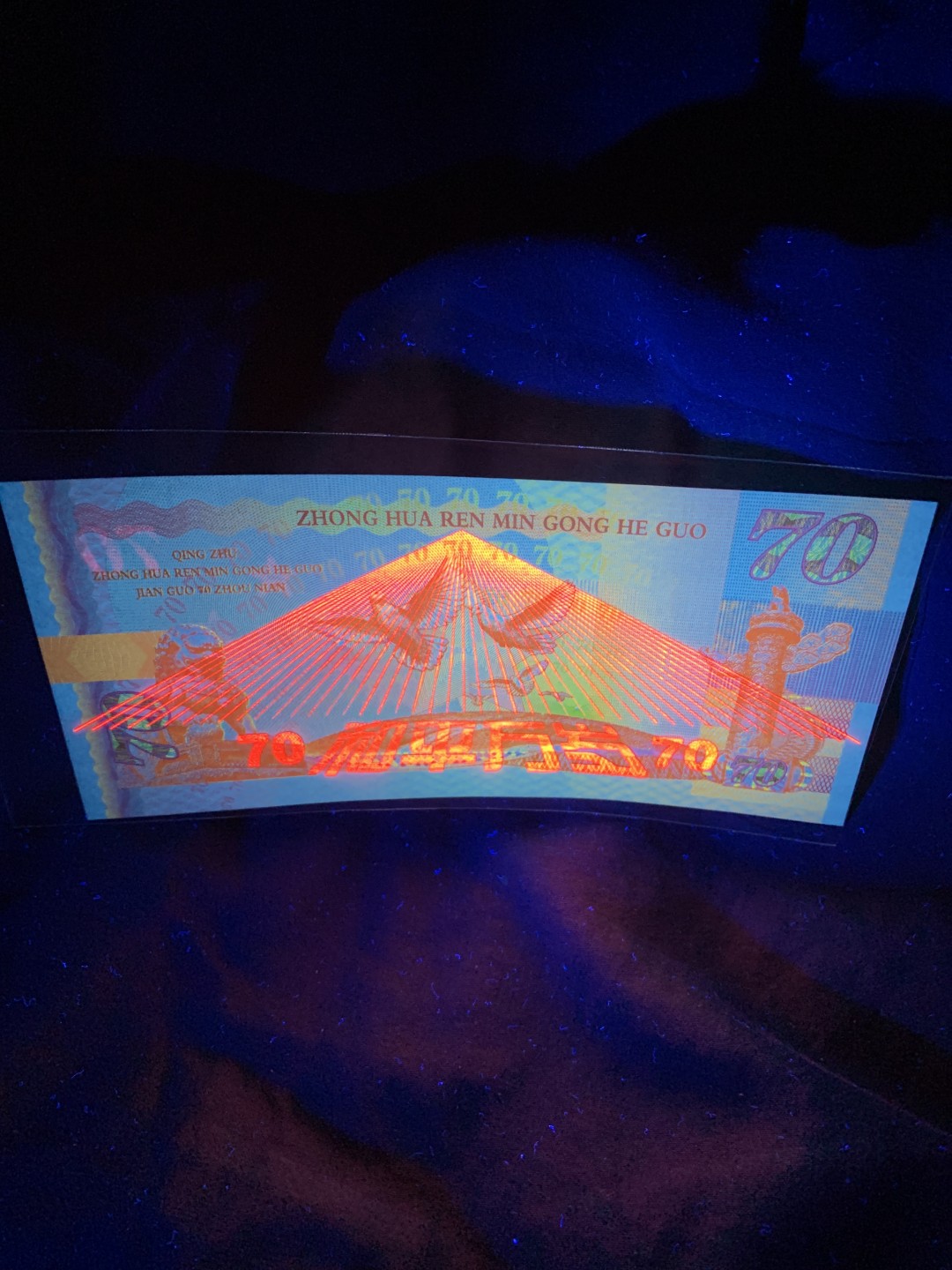 北极狼收藏10$ 庆祝建国70周年纪念测试钞