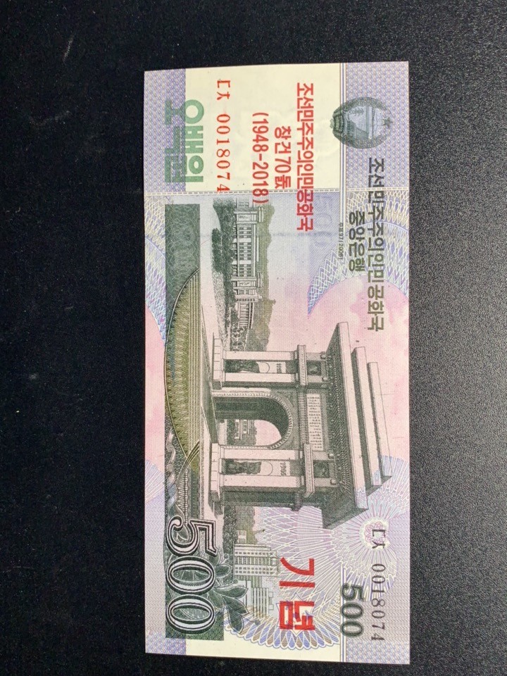 北极狼收藏11$ 朝鲜建国70周年纪念