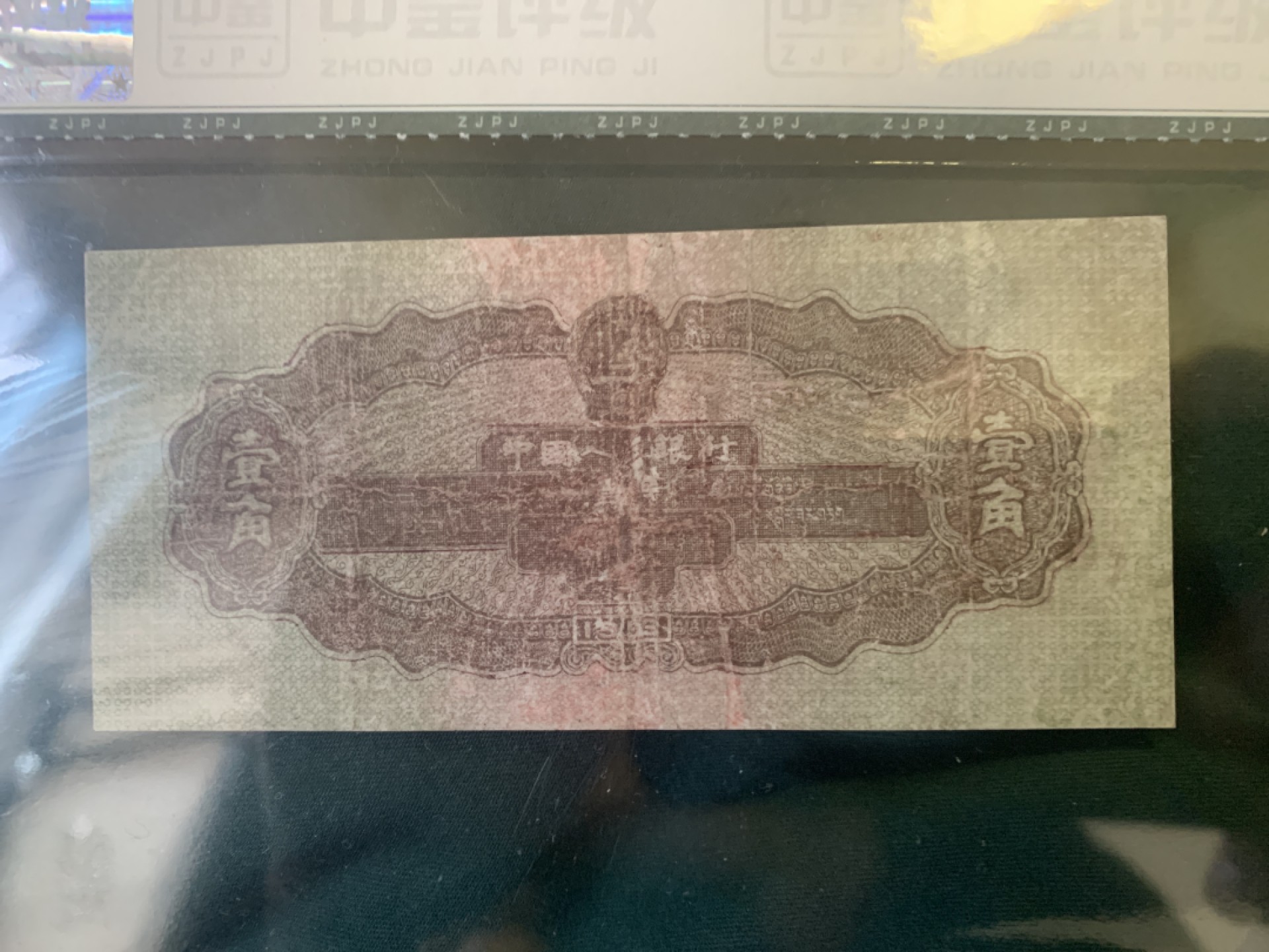 北极狼收藏12$ 第二套人民币·壹角·拖拉机