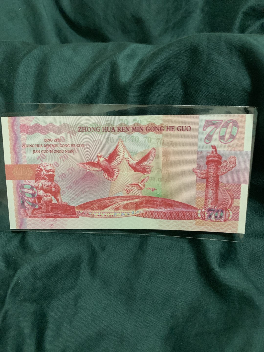 北极狼收藏10$ 庆祝建国70周年纪念测试钞