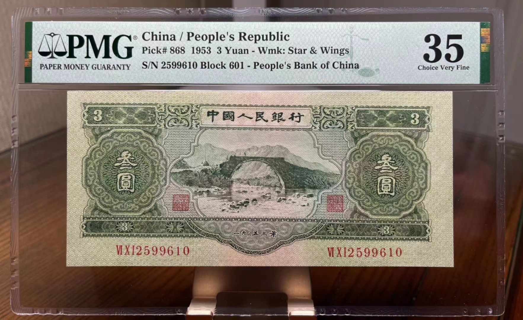 【华誉王者】2012期拍卖 绿三元 PMG35分靓号 无347,601-2599610