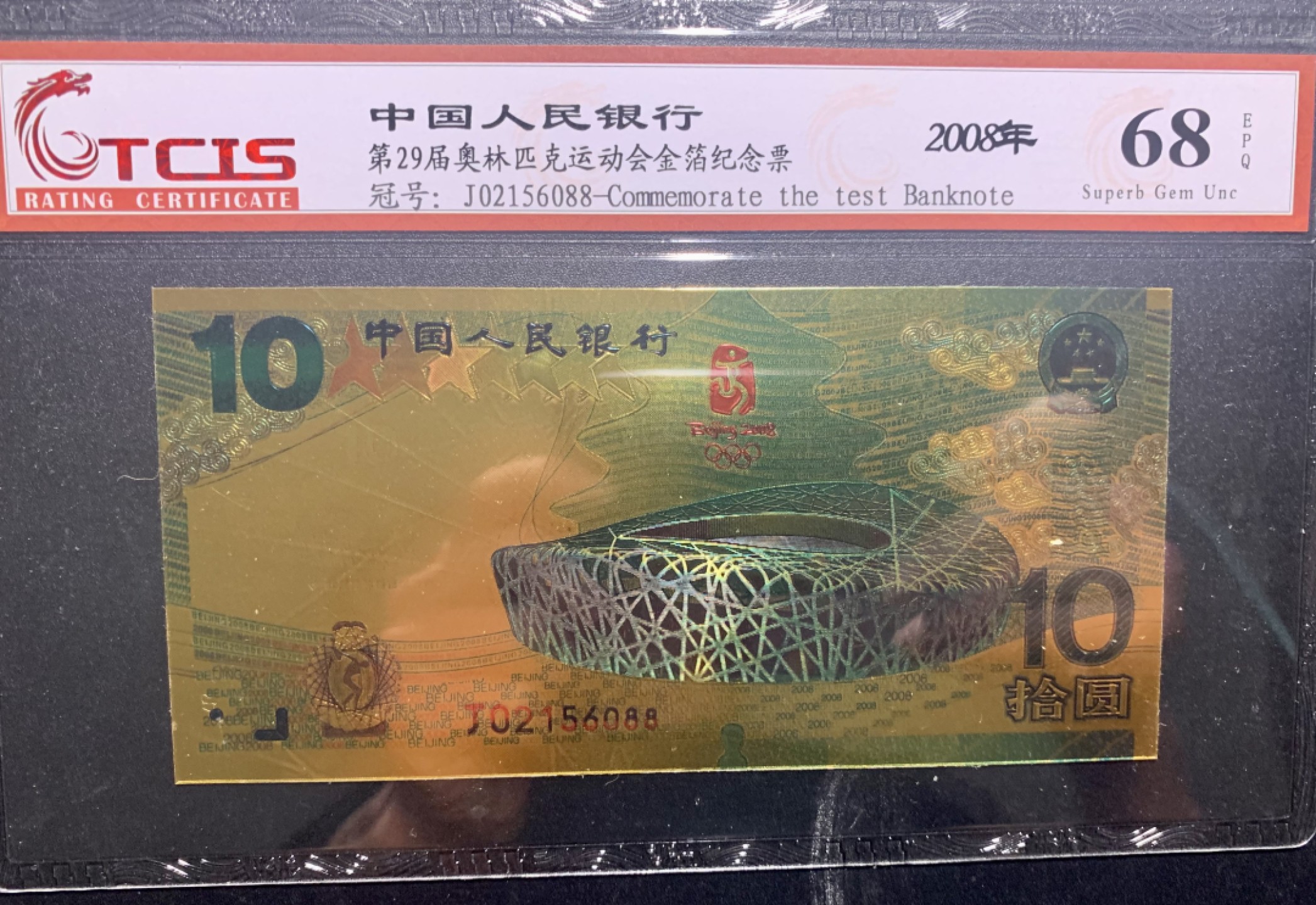 北极狼收藏8$ 笫29届奥林匹克运动会金箔纪念票