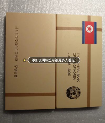 朝鲜政府装花卉样币 - 朝鲜政府装花卉样币