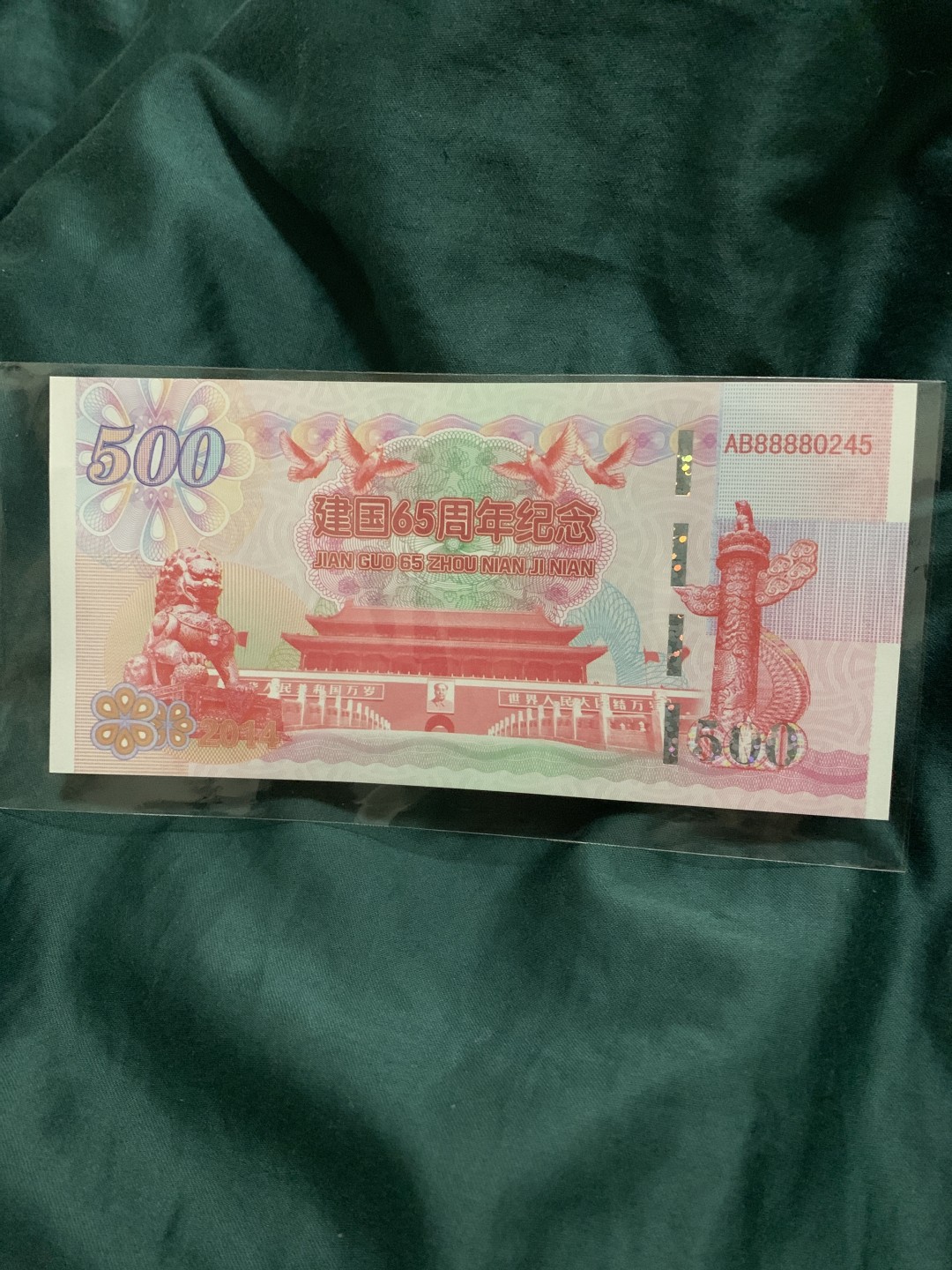 北极狼收藏11$ 建国65周年纪念钞